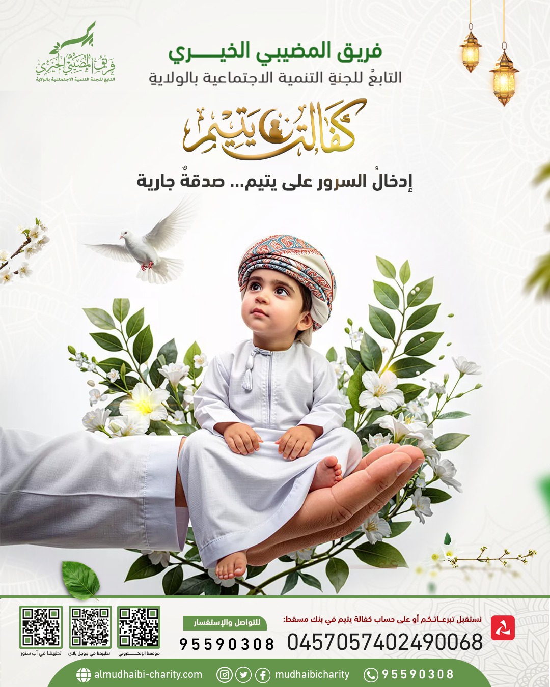  إدخالُ السرور على يتيم … صدقةٌ جارية 